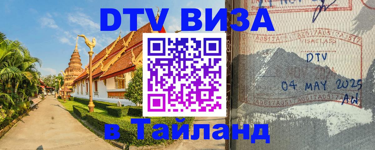 Цены на DTV визу в Таиланд — пакеты услуг, достаточно даже паспорта - 